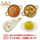 インドカレーお試しセット ≪初回限定≫ 冷凍便神戸アールティー インドレストラン直送 インドカレー インド料理 母の日 父の日 食べ比べ 詰め合わせ お取り寄せ まとめ買い セット商品 冷凍