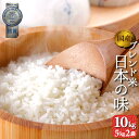 お米 10kg 送料無料 オリジナルブレンド米 日本の味 5kg2袋 複数原料米 (離島・沖縄発送不可)