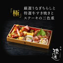 紙パックお茶付 赤坂 球磨川 お弁当 「極」厳選うなぎちらしと特選牛すき焼きとステーキの三色重 お茶付き | 料亭 高級 老舗 仕出し弁当 MR向け 製薬会社向け お弁当 宅配弁当 高級宅配弁当