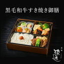 黒毛和牛すき焼き御膳 ※紙パックおーいお茶付き | 料亭 赤坂 球磨川 高級 老舗 仕出し弁当 MR向け 製薬会社向け お弁当 宅配弁当 高級宅配弁当