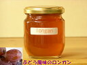 タイ王国産ロンガン(竜眼)はちみつ250g 蜂蜜 ハチミツ はちみつ 非加熱 瓶詰 ハニー グレープを感じさせる風味
