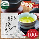 深蒸し茶 お茶 ティーパック 緑茶 茶葉 静岡茶 水出し 冷茶 日本茶 静岡深むし ティーバッグ【3年連続 楽天グルメ大賞受賞】がぶ飲み深むしティーパック100個入 がぶがぶ飲める メール便 送料無料 業務用 お徳用 お得用 ギフト お茶葉 国産 ポッキリ