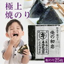 海苔 焼き海苔 送料無料 訳あり 有明産 俺の初恋 リピート率の高い海苔 高級 焼きのり 25枚入り キズ海苔 おにぎりのり すしはね 焼のり プレミアム やきのり 一番摘み 焼海苔 ポイント消化 送料無料 非常食 保存食 無添加 行楽 手土産 土産 ハロウィン