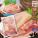 国産鶏むね肉2Kg入 男しゃく 商品パッケージに変更することはあります。鮮度抜群 から揚げ用【冷凍ではありません】【当注文】【鶏ムネ肉】