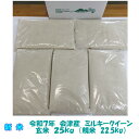 新米 令和7年産 会津 ミルキークイーン 玄米 25kg 玄米 精米 お選びください 東北~関西 精米無料 米 お米 送料無料 送料込み 調製玄米 白米 【米販売店・業務用お断り 一般ご家庭専用】