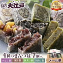 4種きんつば 7個入(小豆・胡麻・抹茶 各2個+栗1個 ) 送料無料 メール便 ポスト投函 常温 訳あり お菓子 和菓子 詰め合わせ セット wagasi スイーツ お供え 日持ち する 賞味期限長い 北海道産 高級小豆 あんこ 老舗 有名 東京土産