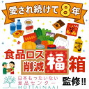【食品ロス削減 福袋】詰め合わせ 訳あり 「美味しく食べてエコに貢献!訳ありグルメで食品ロス削減 食品 お菓子・ 飲料 ・非常食など詰め合わせ コイート通販限定 賞味期限間近でお得にGET フードロス 福袋 食品ロス
