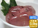 【香川県産 さぬき匠の若どり】 若鶏肝(レバー) 0.5kg