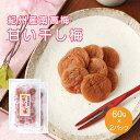 干し梅 国産 安心!個包装!和歌山県産 南高梅使用!干し梅 60g×2 送料無料 はちみつ入 種なしやわらか甘い干梅 60g×2袋 国産ほしうめ 【ゆうメール便・日時指定不可】
