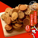 トリプルZEROクッキー(豆乳おからクッキー)ダイエットクッキーは進化した!ビードットラボ ビーラボ B.LABO 蒲屋忠兵衛商店