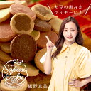 冬の豆乳おからクッキー 今だけの8つのスペシャルフレーバー 実力派パティシエの限定レシピが登場! ビードットラボ ビーラボ B.LABO 蒲屋忠兵衛商店 ダイエットクッキー