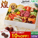 \10/24〜27限定最大100%ポイントバック/ おせち 早割 予約 2026 冷凍 3人前 4人前 オードブル 裏磐梯レイクリゾート ホテル 監修 煌 洋風 一段重 全23種 プレゼント付 クリスマス期間お届け お正月期間お届け 【送料無料】