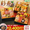 おせち 早割 予約 2026 おせち料理 冷凍 2人前 3人前 洋風 和風 中華 冷凍 お節 御節 彩寿 三段重 全46種 1個 2個 松前漬2種 もつ鍋と棒寿司3種 セット 和洋中 プレゼント付 12月29日お届け 年末年始 年越 お正月 【送料無料】