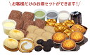 【送料無料】 〔糖質制限選べるスイーツお得なセット〕 4,180円 【BIKKE】 低糖質 ベーグル 食パン ロカボ 糖質オフ クッキー 低GI 大豆 ふすま 工房 (select sweets set4180)