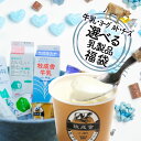 ホリデー10%OFFクーポン【 訳あり乳製品福袋】 食品ロス 2025 福袋 食品 国産チーズ 訳あり 在庫処分 訳アリ 牛乳 ヨーグルト 乳製品 詰め合わせ チーズ 牧成舎 訳あり福袋 スイーツ 送料無料 ハロウィン ワケアリ