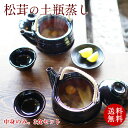 お歳暮 御歳暮 ギフト 人気 おしゃれ プレゼント 松茸の土瓶蒸し 豪華3食セット 【全国送料無料】 まつたけ入 スープ付 海老 銀杏 竹の子 三つ葉付 秋の味覚 売れ筋 旬 グルメ 土瓶蒸し 料亭の味! ギフト ※ヤマトのネコポスでお届けします。