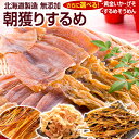 おつまみ するめ スルメ 4種類から選べる!【北海道製造 無添加朝獲り.するめ.80g・黄金いか160g・炙りするめそうめん140g・するめげそ200g×2袋】 国産 あたりめ するめそうめん 訳あり 珍味 【A】 【★】