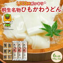 ひもかわうどん「帯麺」(乾麺)6人前 つゆ付き【ひもかわ】【ひも川】ポイント消化【1000円ポッキリ 送料無料】桐生名物 ご当地グルメ お取り寄せ 買い回り 幅広うどん 紐皮うどん きしめん ぐんまちゃん