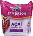 サンバゾン アサイーオーガニック スムージー パック ピュアアンスウィート(砂糖不使用)100g×8袋 アサイーボウル 有機アサイー パック フローズン正皓 ジュース 食品 美容 健康 ダイエット ポリフェノール 朝食 夜食 おやつ 業務用 冷凍