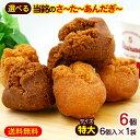 サーターアンダギー 選べる1袋(特大サイズ 6個入×1) /プレーン味 黒糖味 沖縄お土産 お菓子 当銘食品【FS】