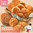 楽天おためしセット(11種類14個入)<送料無料 ※北海道・沖縄県は送料加算※>ロングライフパン 保存食 お取り寄せ 日持ち 長期保存 非常食 常温 朝食 ランチ お米の替わりに 誕生日 行楽 手土産 土産 お歳暮