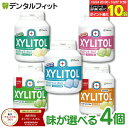 【★エントリーと店内3点購入でP10倍(10/24 20:00-10/27 9:59迄)】【楽天グルメ大賞2024受賞】キシリトールガム 歯科専用 味の組み合わせが2種類選べる オーラルケア ボトルタイプ 4個セット (153g(90粒相当)/1個) ボトルガム 口臭予防【歯科専用】 【送料無料】