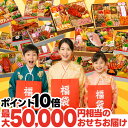 【ポイント必ず10倍】 おせち 2026 福袋 おせち料理 【松】 予約 お節 お節福袋 福袋おせち 福おせち 冷凍おせち 冷凍 和洋 和洋中 洋風 oseti 海鮮 豪華 人気 有名 高級 ふくぶくろ ガチャ 2025 4人前 5人前 早割 正月 お正月 年末 お歳暮 蔵王福膳 【要エントリー】