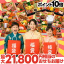 【ポイント必ず10倍】 おせち 2026 福袋 おせち料理 【梅】 予約 お節 お節福袋 福袋おせち 福おせち 冷凍おせち 冷凍 和洋 和洋中 洋風 oseti 海鮮 豪華 人気 有名 高級 ふくぶくろ ガチャ 2025 2人前 3人前 早割 正月 お正月 年末 お歳暮 蔵王福膳 【要エントリー】