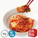 辛い白菜キムチ(1kg)【韓国手作りキムチ】【でりかおんどる】