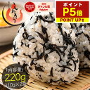 【25日限定!WエントリーでP23倍!】ひじき ふりかけ しそひじきふりかけ 110g×2袋(約44食分)生ふりかけ 送料無料 ポイント消化 ひじきふりかけ おにぎり しそひじき ご飯のお供 ヒジキ ギフト グルメ 健康食品 食品 食べ物