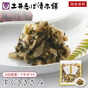 すぐききざみ LLP すぐき漬け すぐき お茶漬け 乳酸発酵 / 漬物 京漬物 お漬物 ギフト プレゼント 贈答 法事 お返し ご飯のお供 柴漬 しば漬け 敬老の日 土産 京土産 お取り寄せ グルメ 京都 大原 創業124年 老舗 御中元 お中元 土井志ば漬本舗
