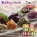 お試し H19 詰め合わせ 7種7点入り セット すぐき しば漬け 柴漬け 送料無料 / 漬物 京漬物 ギフト プレゼント 贈答 法事 お返し ご飯のお供 柴漬 敬老の日 土産 京土産 お取り寄せ グルメ 京都 大原 創業124年 老舗 御中元 お中元 土井志ば漬本舗