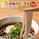 1000円ポッキリ 送料無料 蕎麦 讃岐生そば 6食セット 麺のみ 普通麺 平切麺そば 生蕎麦 香川県 産地直送 お歳暮 お試し ポイント消化 送料無 食品 グルメ 在庫処分 フード 人気 おすすめ ポスト投函 麺生 生麺 ギフト どんまい soba ざる