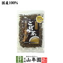 ごぼう茶 国産 送料無料 70g ノンカフェイン ゴボウ茶 牛蒡茶 飲みやすいごぼう茶 お茶 焙煎ごぼう茶 食物繊維 ごぼうの皮茶 お歳暮 御歳暮 プチギフト 2025 ギフト プレゼント 内祝い お返し 健康茶 味噌汁 みそ汁 ごぼう茶 みそ汁の具