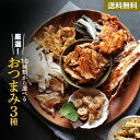 訳あり おためし 選べるおつまみ 3種類 【タコカマ タコ たこ 蛸 かまぼこ 蒲鉾 イカ 貝 貝ひも ししゃも 帆立 貝柱 穴子 いわし 肴 送料無料 ポイント消化 買い回り 買い周り 買いまわり】 プレゼント h50h 敬老の日