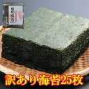 焼き海苔 九州有明産焼海苔 大判全型25枚 【送料無料】おにぎり おにぎらず 焼きのり 訳あり海苔 ごはん お弁当 手巻き寿司 恵方巻 太巻き 細巻き メール便でお届け がってん寿司