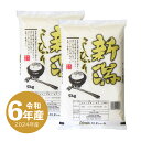 【蔵出しセール価格】令和6年産米 新潟産コシヒカリ 10kg お米 10キロ こしひかり 送料無 料 (沖縄のぞく)