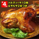 国産ローストチキンセット - 鶏の丸焼き(1.8kg 4〜8人分)くるくるポジョ