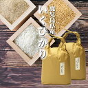 米 いくひかり[おにぎり、お弁当に最適!][コシヒカリの孫]鹿児島県産 10kg[5kg×2][令和5年産] 玄米、胚芽米、分づき米、白米。分つき米は健康米。イクヒカリ10キロ(5キロ毎に分づき承ります)出荷日精米 【送料無料(一部地域を除く)】 お祝い 母の日 プレゼント