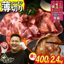 【ふるさと納税】 牛タン 薄切り 選べる! 容量 400g 〜 2.4kg 牛たん たん タン 牛肉 肉 北海道 新ひだか ふるさと納税 日高 昆布 こんぶ コンブ 使用 特製 オリジナル タレ漬け 味付き うま味 旨味 三石 みついし ミツイシコンブ