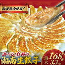 【ふるさと納税】 餃子 最大 168個 3.3kg 国産豚肉 ご当地餃子 選べる 内容量 6種 大きい 肉汁 ぎょうざ 手作り 豚肉 豚 肉 お肉 国産豚 肉餃子 野菜餃子 焼き餃子 ギョーザ 冷凍餃子 生餃子 水餃子 おかず 簡単調理 飲茶 中華 冷凍食品 グルメ 大容量 おすすめ 神奈川 藤沢