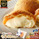 【ふるさと納税】もっちりシュー「黒蜜きなこ」も新登場!《※単品2025年11月発送〜》 くりーむたっぷり羽二重もっちりシュー 6個/8個/12個/16個 【選べる内容量 / 定期便 / 発送月】【シュークリーム クリーム スイーツ お菓子 デザート 洋菓子 焼菓子 お試し 5000円以下 】