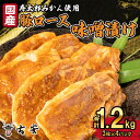 【ふるさと納税】 豚肉 ロース 味噌漬け 1.2kg 12枚 4パック 国産 小分け ソテー