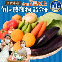 【ふるさと納税】【2ヶ月に1回お届け】【定期便3回】八代市産!旬の農産物詰合せ 復興 福袋 7品以上×3回 野菜 果実 果物 やさい くだもの フルーツ 合計7品目以上 セット 季節の野菜 季節の果実 春 夏 秋 冬 旬 おまかせ 定期 国産 八代市産 熊本県 送料無料