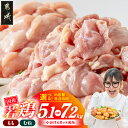 【ふるさと納税】【高評価★4.82】【セット内容&発送時期が選べる!】国産若鶏 小分けパック!カット済み!(大容量セット)- 鶏肉 真空 5.1kg/7.2kg モモ ムネ 唐揚げ チキン南蛮 使い勝手抜群 お届け時期 送料無料 SKU-3326【宮崎県都城市は2年連続ふるさと納税日本一!】