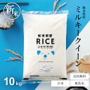 【売り尽くしセール!!通常価格より900円OFF!!】新米 米 10kg 送料無料 ミルキークイーン 熊本県産 令和7年産 米 10kg 送料無料 白米 お米 10kg 送料無料 米10kg 送料無料 こめたつ 備蓄用 非常用
