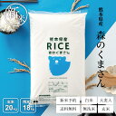 新米 予約 米 20kg 送料無料 森のくまさん 熊本県産 令和7年産 米20キロ 送料無料 玄米 20kg 送料無料 お米 20kg 送料無料 お米 20kg 白米 玄米 無洗米 こめたつ 備蓄用 非常用 米20キロ あす楽 精米後18kg 玄米20kg【入荷次第順次出荷、10月末までの発送予定】