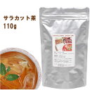 【サラカット茶(旧コタラヒムブツ100%茶110g入)】【10/1リアルタイムランキング1位!】リピーター多数!レビュー必見・健康茶・気になる方・お悩みの方へ(サラシアの一種・健康食品食品・サプリ)