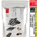 だし 無添加 自然のめぐみ 出汁 ダイエット 無添加 国産 だし 300g 1袋 【完全無添加 粉末 だしパック 塩分なし 無添加 離乳食 無添加 減塩 食品 かつおだし 海のペプチド だし栄養スープ おいしい だし ギフト 酵母エキス不使用 たんぱく加水分解物不使用 ペプチドリップ 】