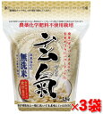 【令和6年産】【農薬・化学肥料不使用栽培の玄氣】1.5kg×3袋(4.5kg )白米モード炊ける無洗米の発芽玄米無農薬(農薬・化学肥料不使用)栽培送料無料(沖縄県は1000円加算)